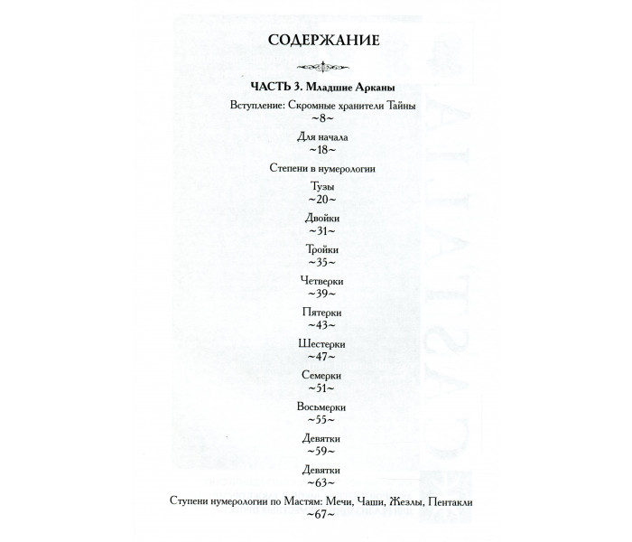 Книга Путь Таро. Том второй (продвинутый уровень). Алехандро Ходоровски