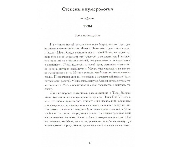Книга Путь Таро. Том второй (продвинутый уровень). Алехандро Ходоровски