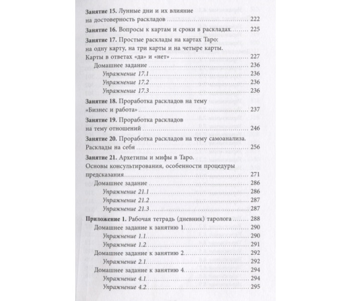 Книга Легкий курс по Таро. Елена Егорова