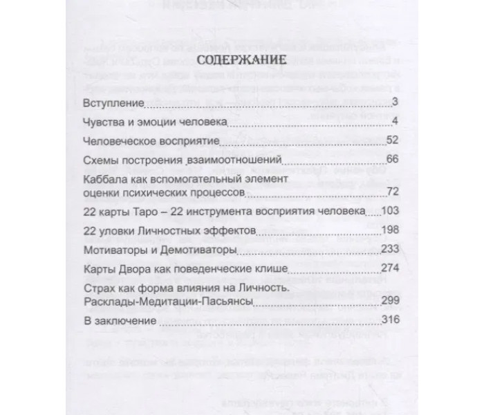Книга Психология в картах Таро. Исследование человеческой личности. Дмитрий Невский