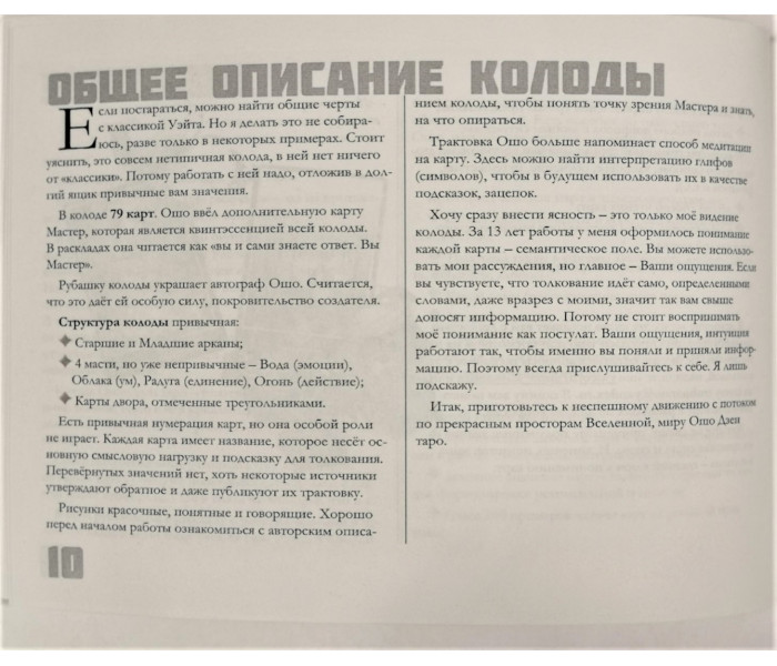 Книга Толкование Ошо Дзен таро. Практическое руководство. Новикова Анна