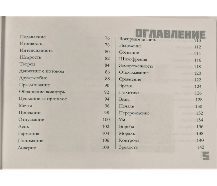Книга Толкование Ошо Дзен таро. Практическое руководство. Новикова Анна