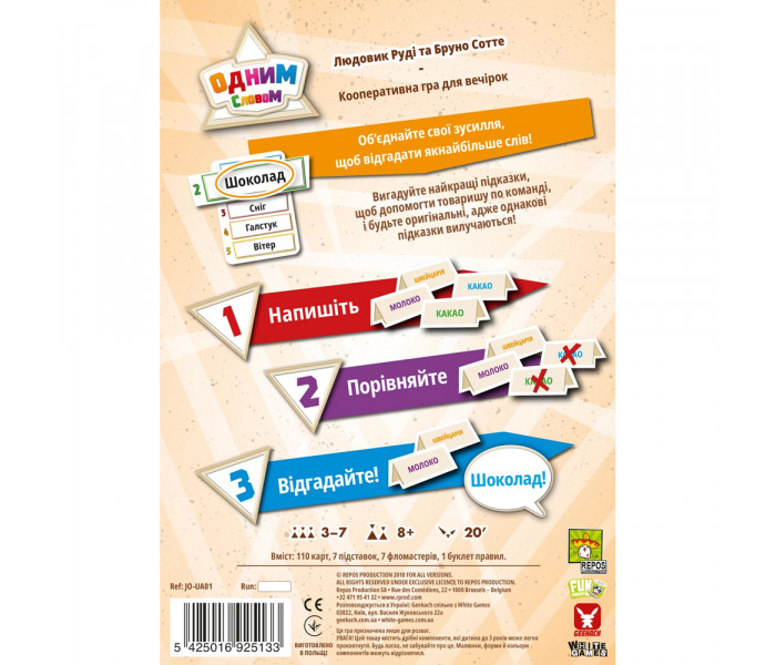 Настільна гра Одним словом (Just One) УКР. Geekach Games (GKCH007)