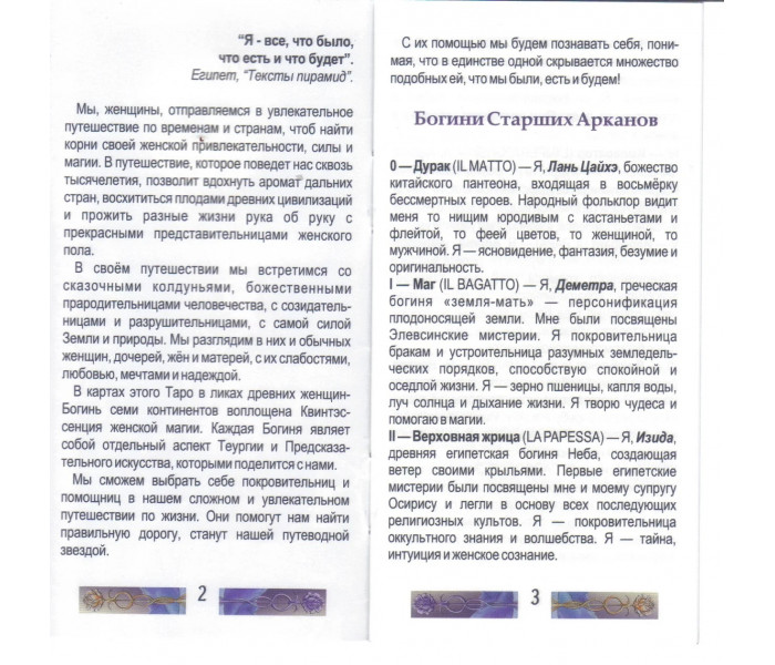 Таро Союз Богинь, ANKH 