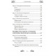 Большая книга рун и рунической магии. Эдред Торссон