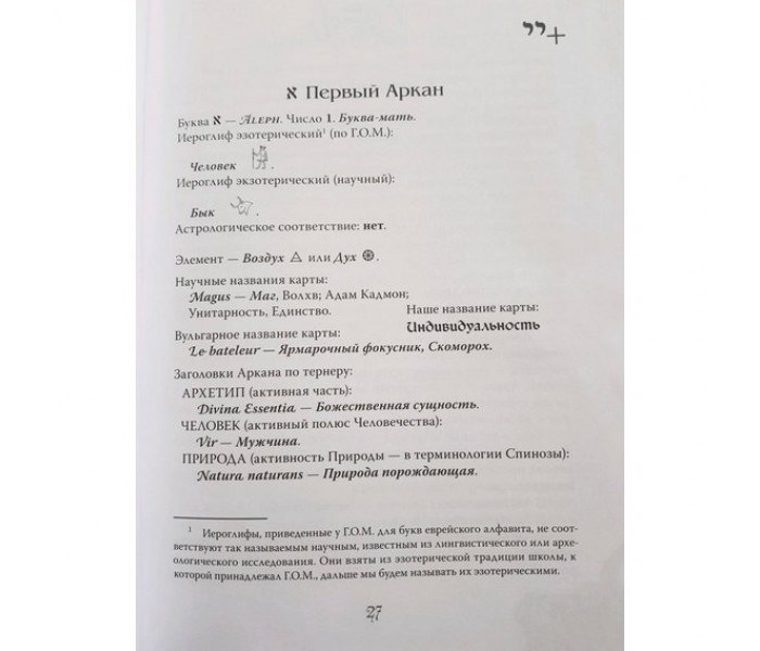 Книга Шаен Єремян: Аркани Таро. Основні елементи езотерики. Том 1. Аркани з I по XI (РОС)