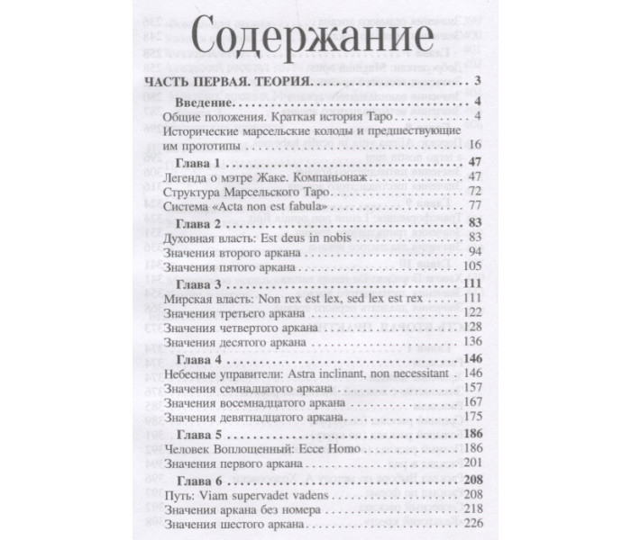 Книга Мир Марсельского Таро. Анастасия Двинянинова (6442)