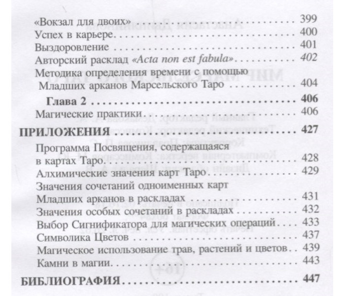 Книга Мир Марсельского Таро. Анастасия Двинянинова (6442)