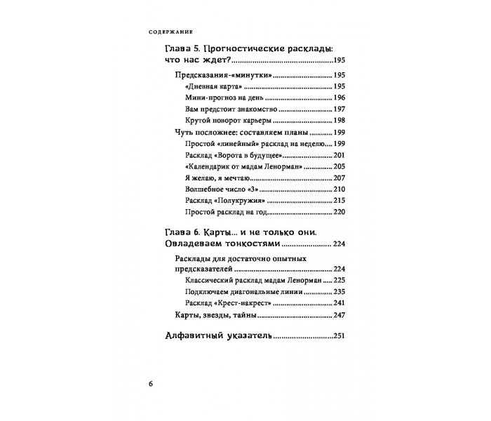 Книга Оракул мадам Ленорман. Система предсказания будущего. Форс Украина