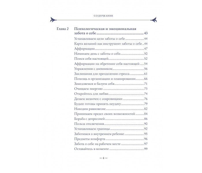 Книжка Self-care. Турбота про себе для сучасної відьми. Магічні способи побалувати себе, ті, що живлять і зміцнюють тіло і дух. Ерін Мерфі-Хіскок (РОС)
