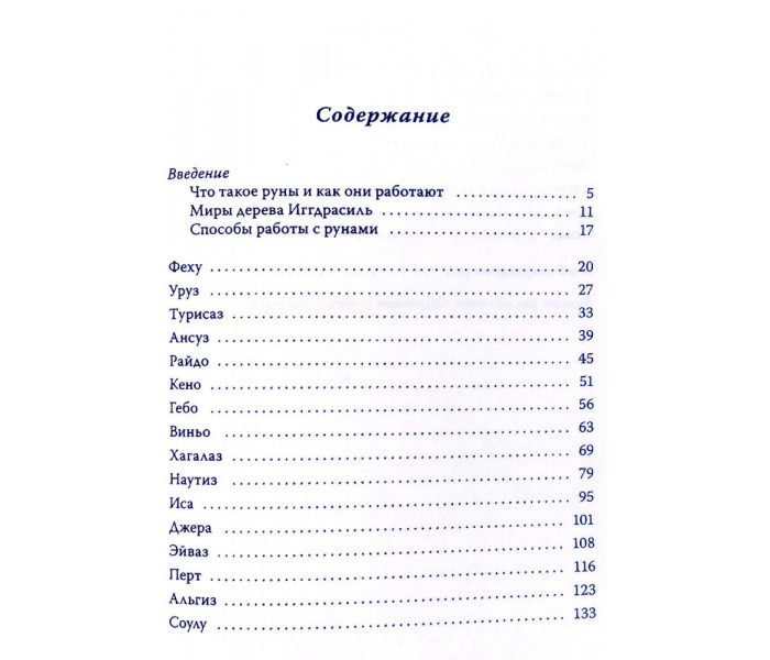 Книжка Руни. Магія. Психологія. Філософія. С. Пілатова (РОС)