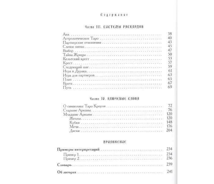 Книга містичне Таро Алістера Кроулі. Відповіді на всі ваші запитання. Хайо Банцхаф (РОС)
