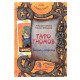 Книга о Таро Гномов. Бизнес - ответы. Лобанов А., Бородина Т