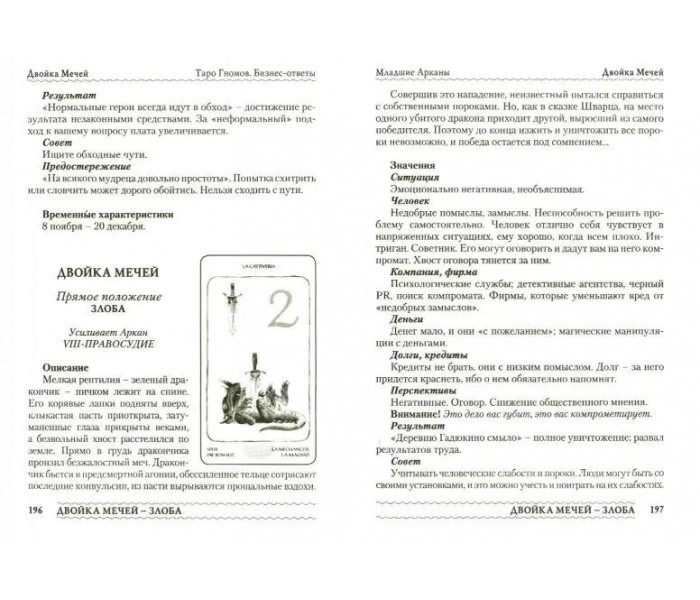 Книга о Таро Гномов. Бизнес - ответы. Лобанов А., Бородина Т