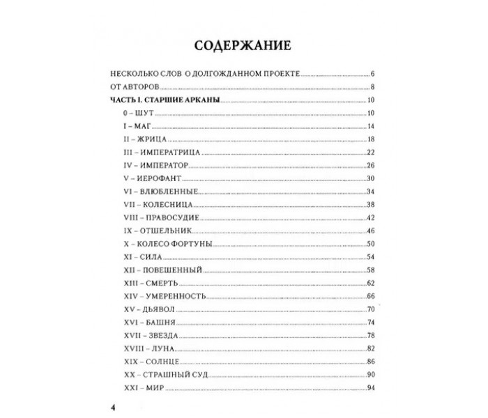 Книга о Таро Гномов. Бизнес - ответы. Лобанов А., Бородина Т