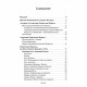 Книга Рунические Формулы. Руководство для Практиков. 153 рунические формулы на все случаи жизни. Исламов Ю
