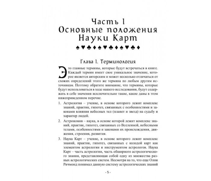 Книга Наука карт. Астрологическая система и нумерология матрицы. Владислав Масло