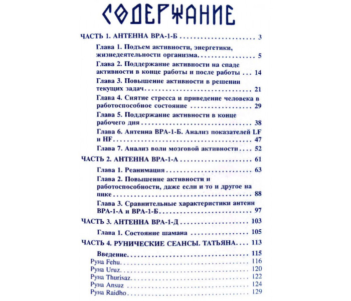 Книга Энергия и ритмы рун (Книга 3). Олег Шапошников