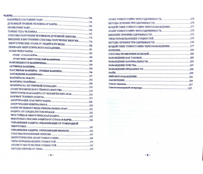 Книга Захист біополя. Практичні поради щодо корекції долі. Роман Ошарін (РОС)