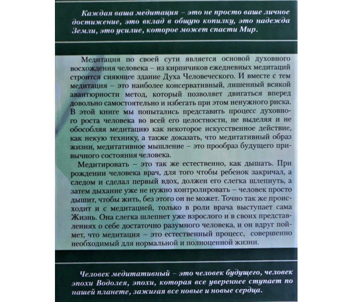 Книга Медитация. Основы теории и практики. Ардха Андрей