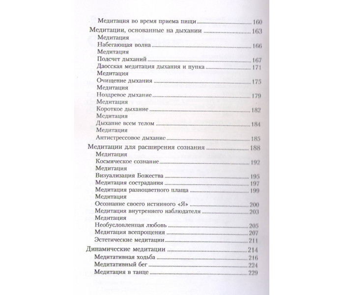 Книга Медитация. Основы теории и практики. Ардха Андрей