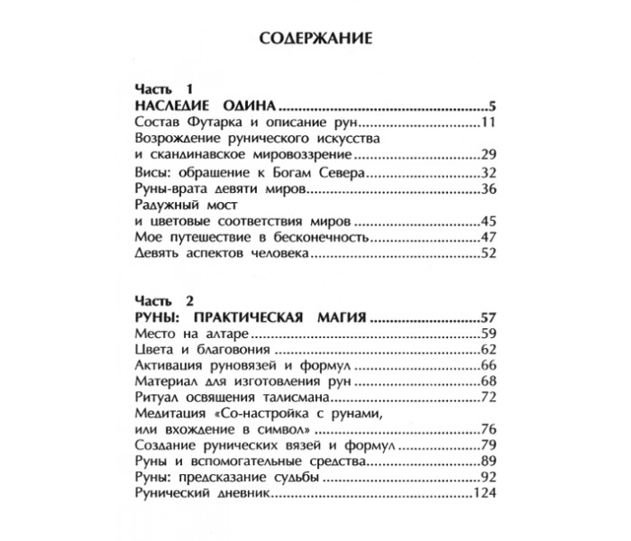 Книга Руны. Ваш инструмент для здоровой и успешной жизни. Дмитрий Блейк 