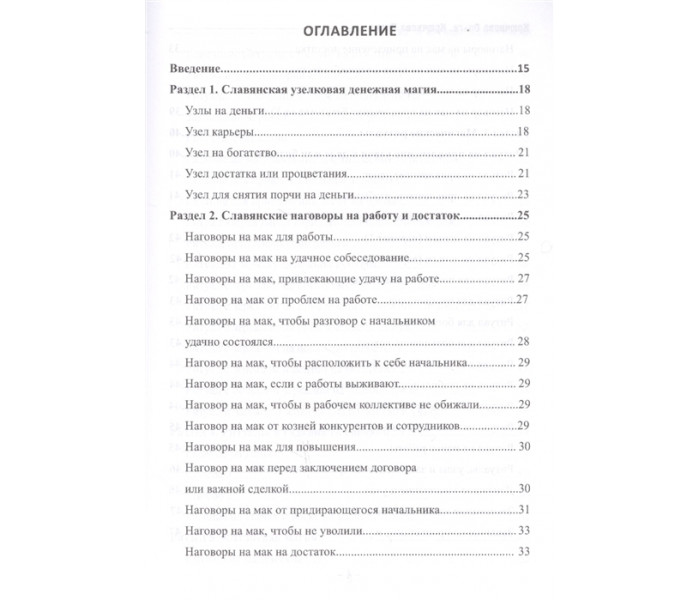 Книга Руководство по антикризисной магии. Крючкова Ольга
