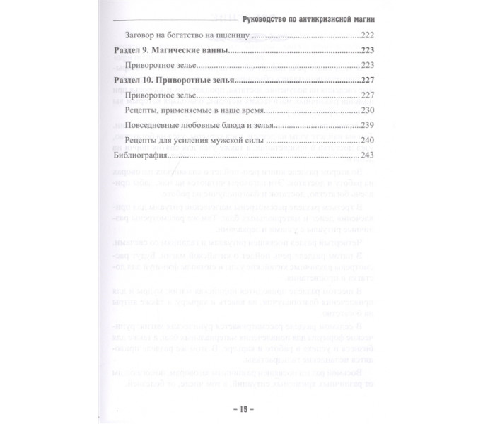 Книга Руководство по антикризисной магии. Крючкова Ольга