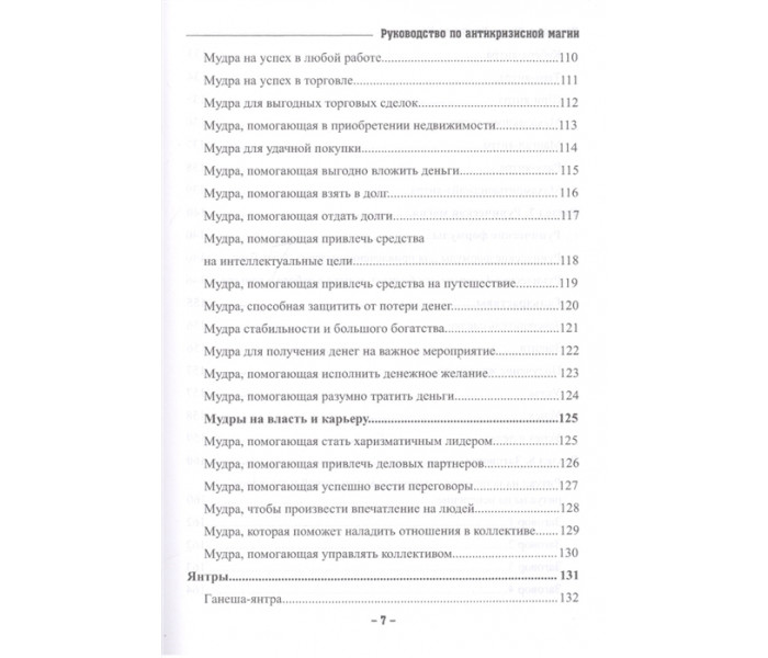 Книга Руководство по антикризисной магии. Крючкова Ольга