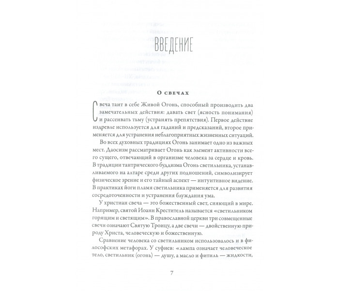 Книга Свечная магия. Валентин Огудин