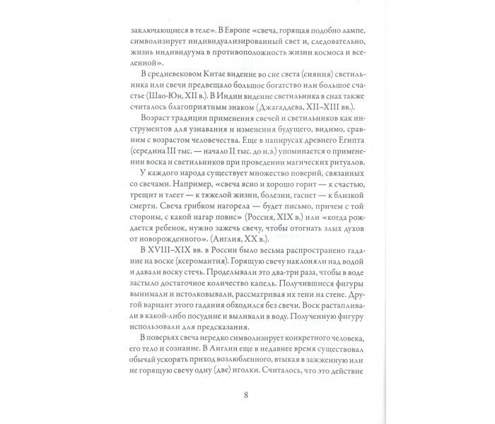 Книга Свечная магия. Валентин Огудин