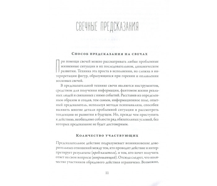 Книга Свечная магия. Валентин Огудин