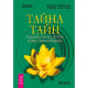 Книга Тайна тайн. Беседы по трактату Лу-Цзы.Секрет Золотого Цветка. Бхагван Шри Раджниш (Ошо)