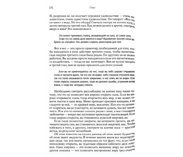 Книга Тайна тайн. Беседы по трактату Лу-Цзы.Секрет Золотого Цветка. Бхагван Шри Раджниш (Ошо)