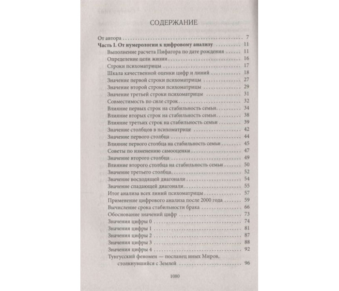 Большая книга нумерологии. Цифровой анализ. Александр Александров