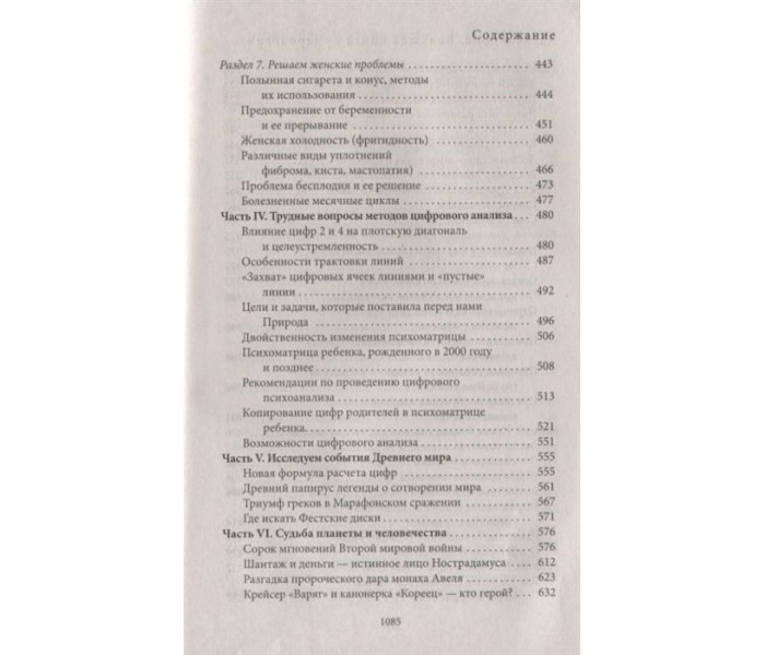 Большая книга нумерологии. Цифровой анализ. Александр Александров