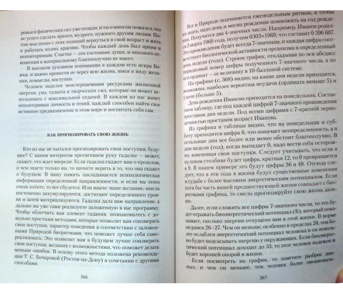Книга Биоэнергетическая сущность человека. Мифы и реальность. Неумывакин И.П 