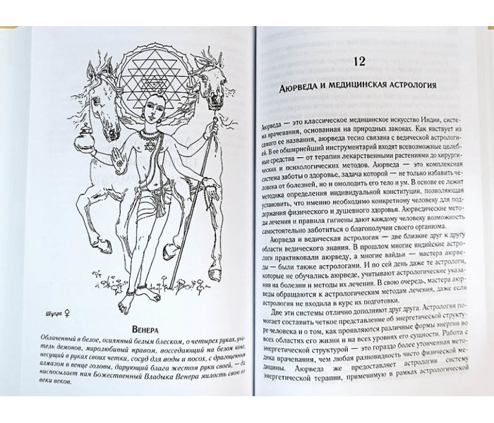 Книга Астрология провидцев. Руководство по ведической/индийской астрологии. Д.Фроули 