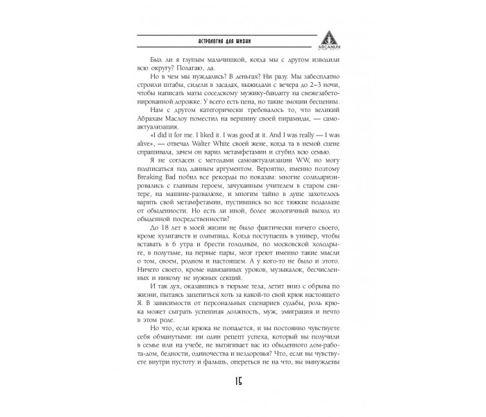 Книжка Астрологія 2.0. Андрєєв Павло (РОС)