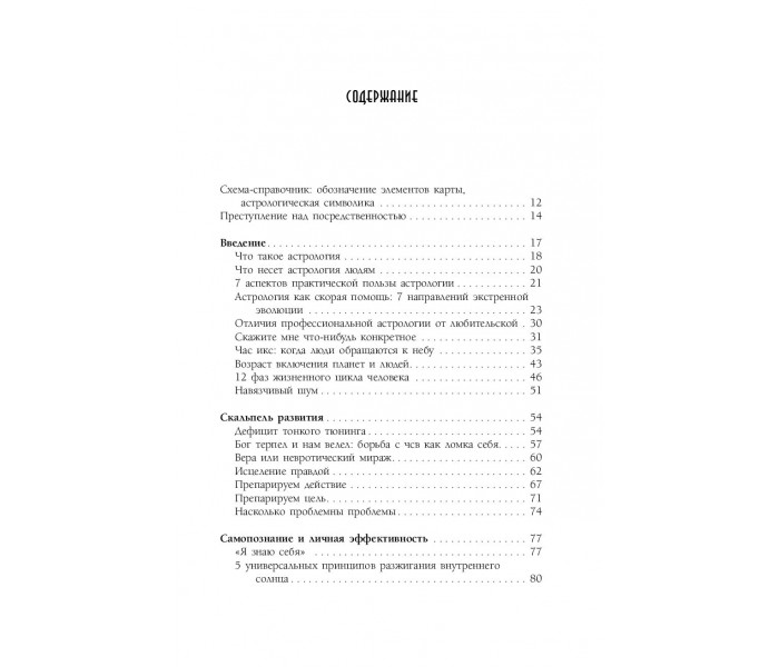 Книжка Астрологія 2.0. Андрєєв Павло (РОС)