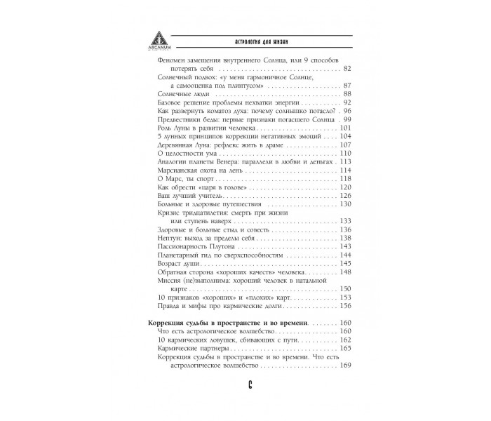 Книжка Астрологія 2.0. Андрєєв Павло (РОС)