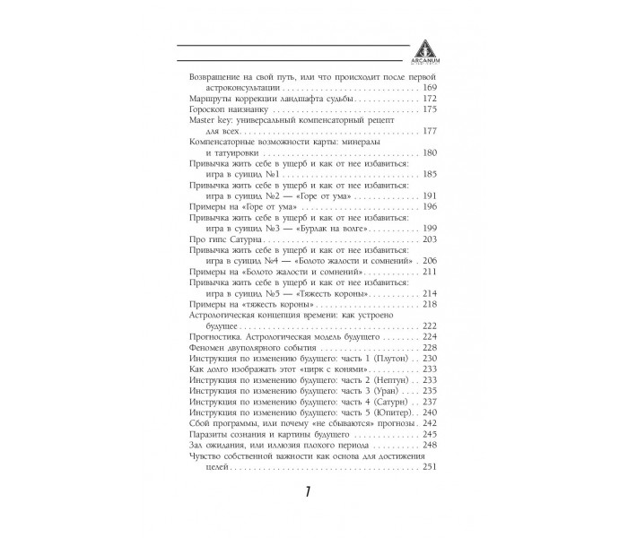 Книжка Астрологія 2.0. Андрєєв Павло (РОС)