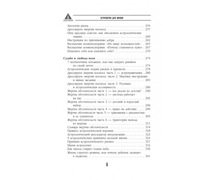 Книжка Астрологія 2.0. Андрєєв Павло (РОС)