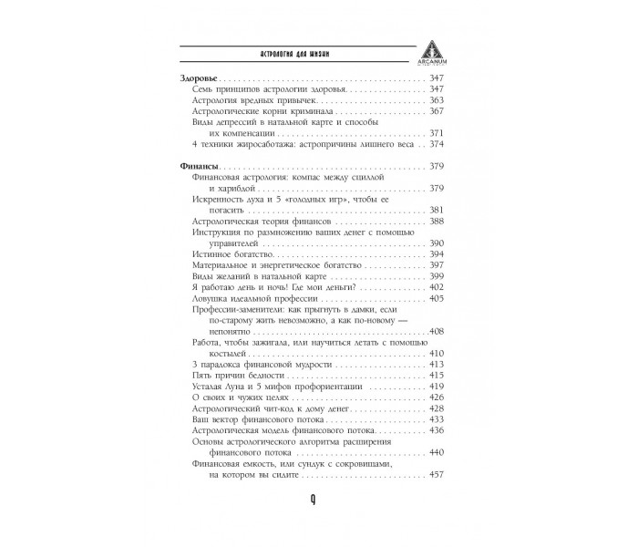 Книжка Астрологія 2.0. Андрєєв Павло (РОС)