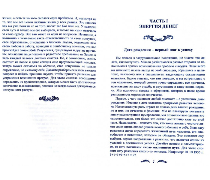 Большая книга магии денег. Никифорова Л.Г