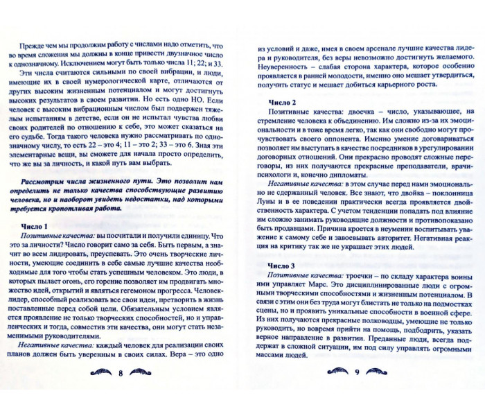 Большая книга магии денег. Никифорова Л.Г