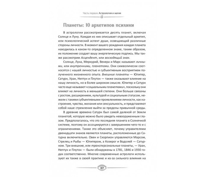 Книга Астромагія та 12 архетипів Богині. Як змінити своє життя? Блеквуд Даніелла (РОС)