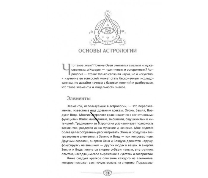 Книга Астромагія та 12 архетипів Богині. Як змінити своє життя? Блеквуд Даніелла (РОС)