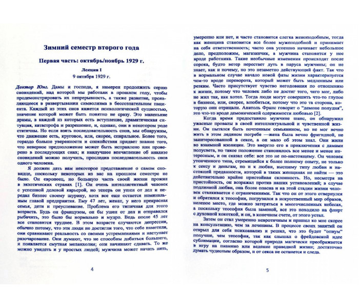 Книга Аналіз сновидінь. Семінари 1930 р. Карл Юнг (РОС)