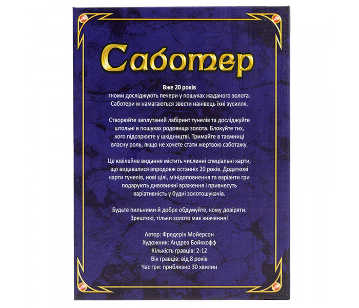 Настольная игра Саботер. Юбилейное издание UA (Полный набор)